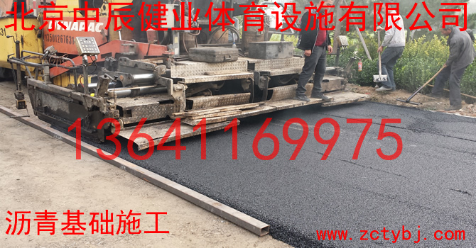 沥青基础施工
